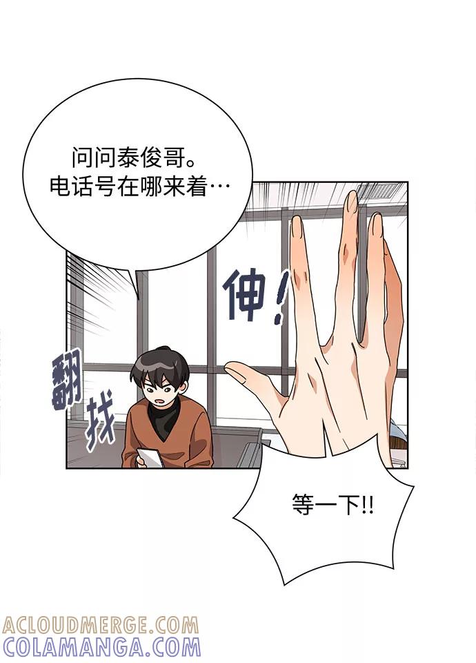 《今天起天生一对》第35话 第13页
