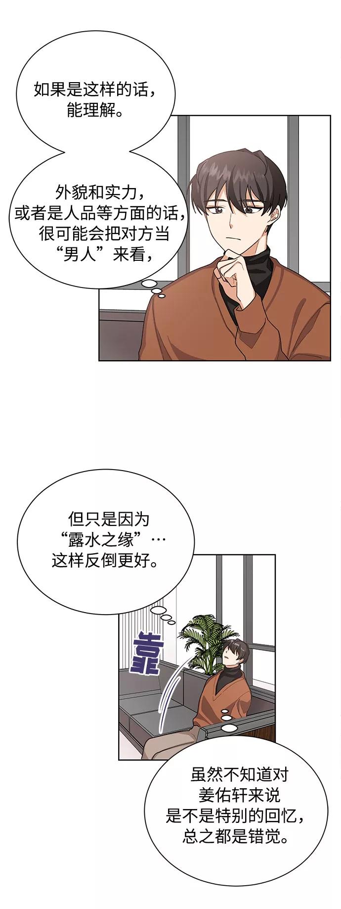 《今天起天生一对》第35话 第27页