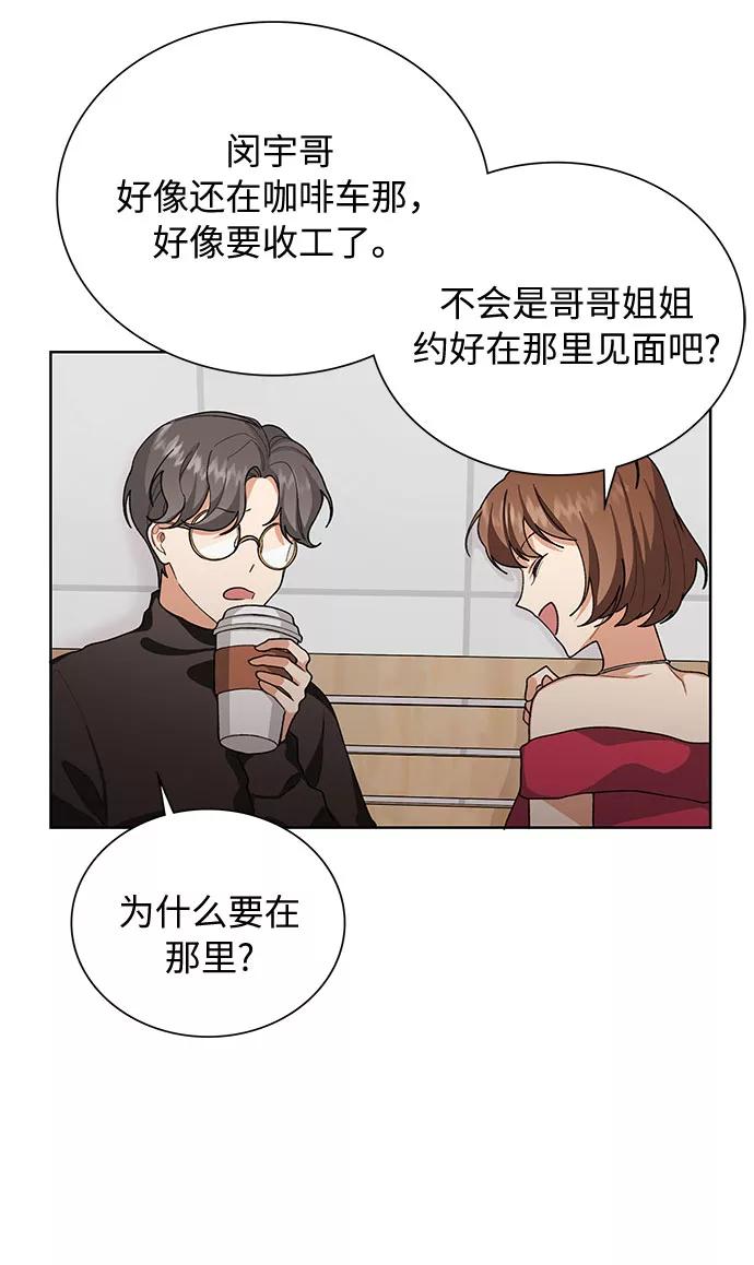 《今天起天生一对》第36话 第35页