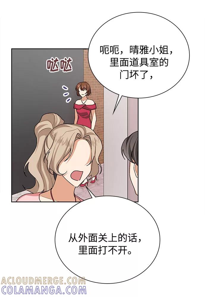 《今天起天生一对》第36话 第28页