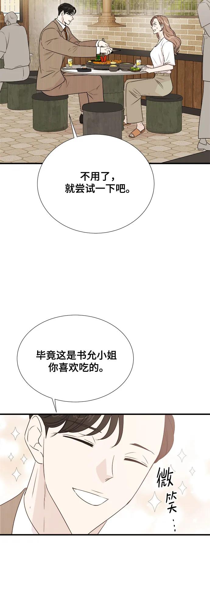 《你的声音 D》第36话 第3页