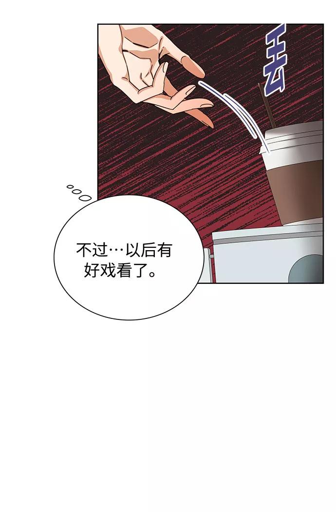 《今天起天生一对》第36话 第26页
