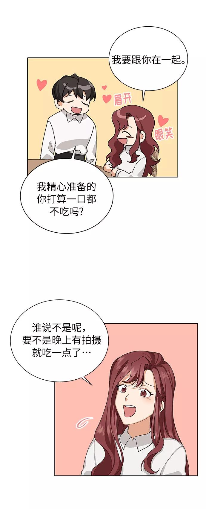 《今天起天生一对》第36话 第5页