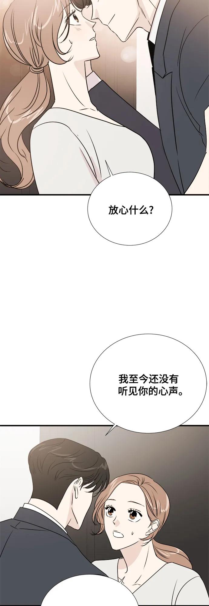 《你的声音 D》第36话 第33页