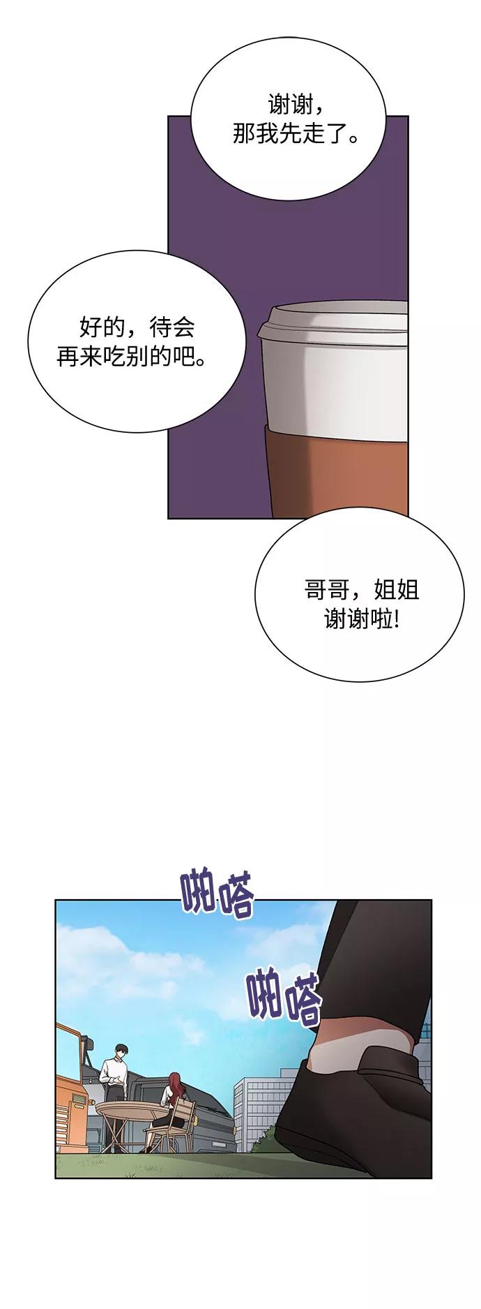 《今天起天生一对》第36话 第15页