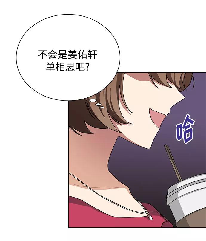 《今天起天生一对》第36话 第23页