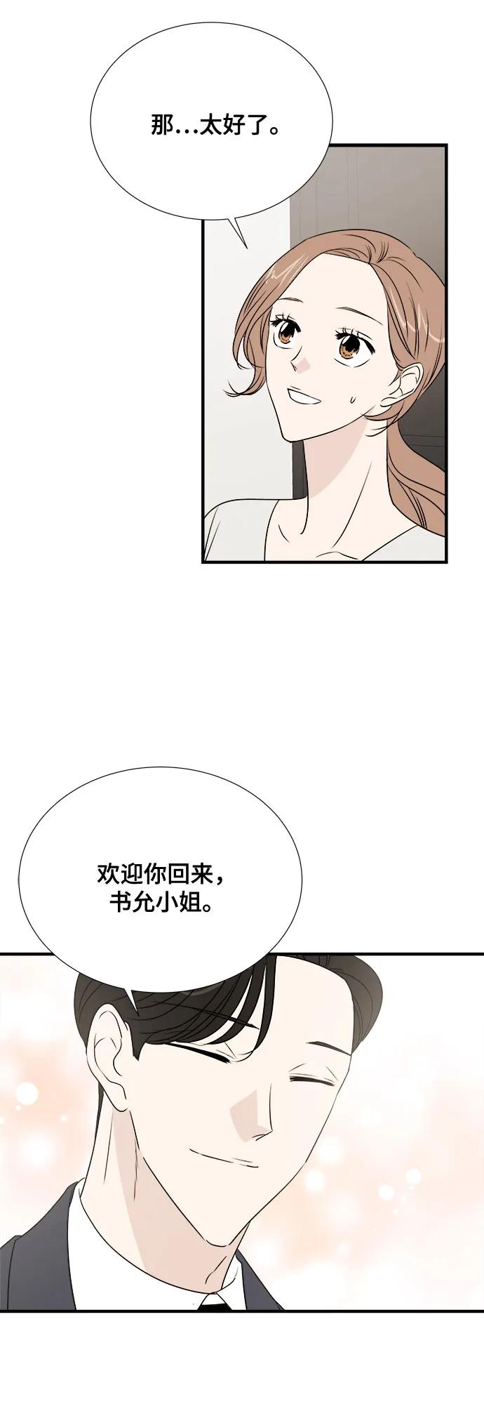 《你的声音 D》第36话 第36页