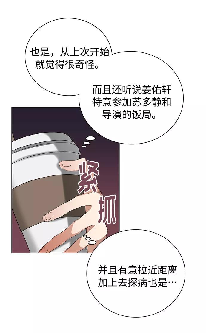 《今天起天生一对》第36话 第24页