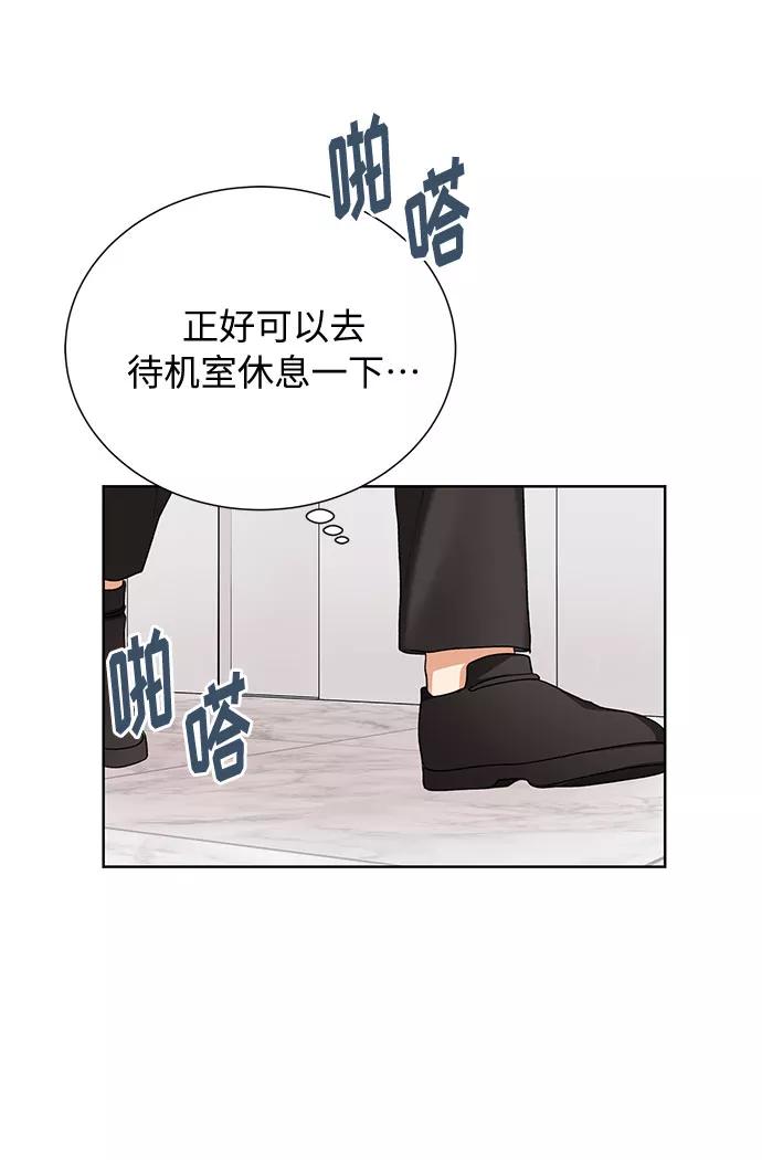 《今天起天生一对》第36话 第33页