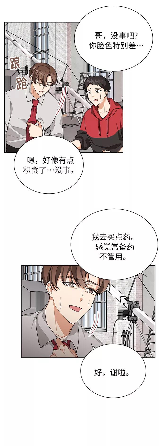 《今天起天生一对》第36话 第32页