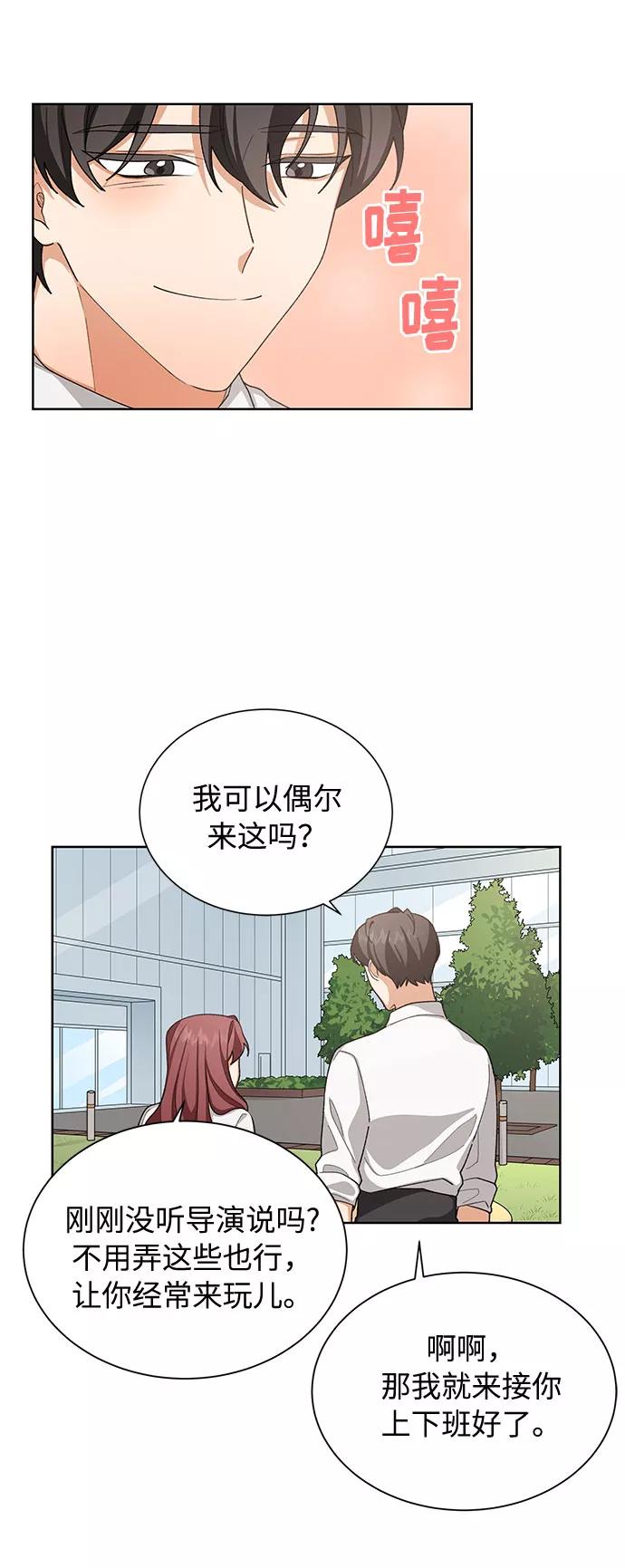 《今天起天生一对》第36话 第17页