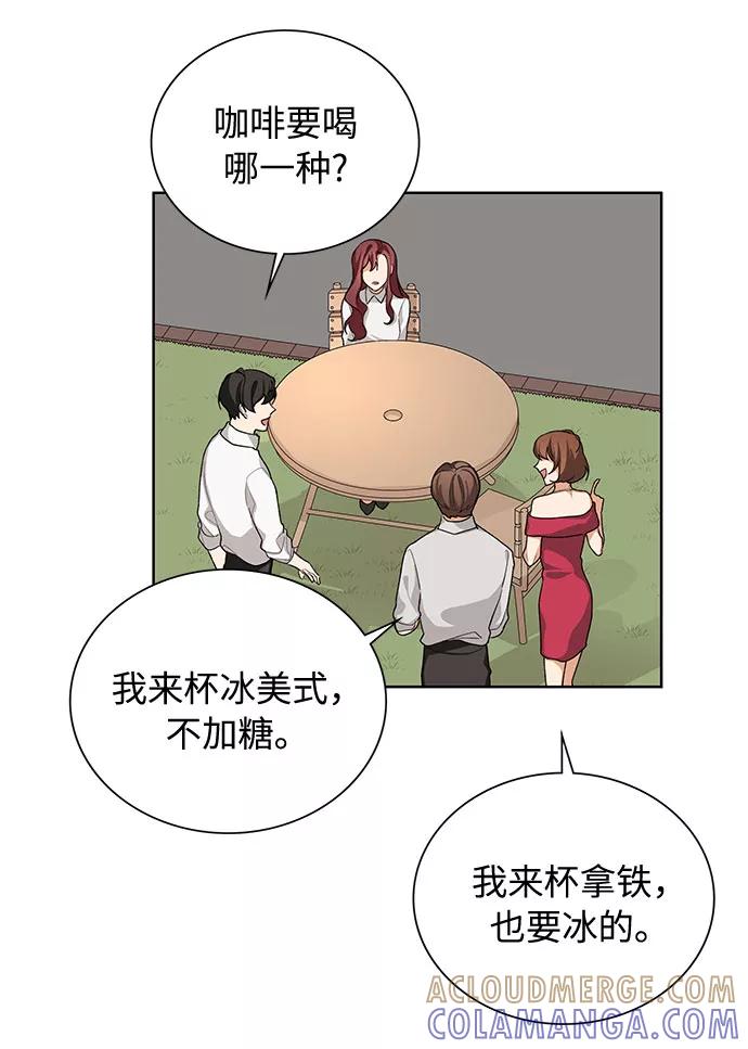 《今天起天生一对》第36话 第10页