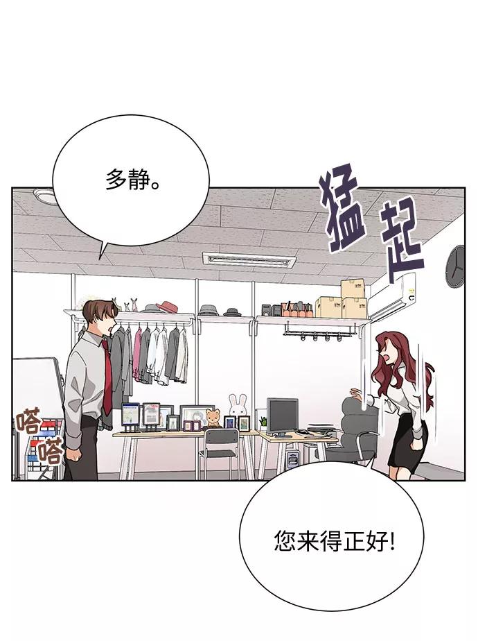 《今天起天生一对》第36话 第45页