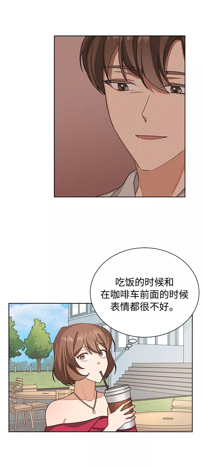 《今天起天生一对》第36话 第20页