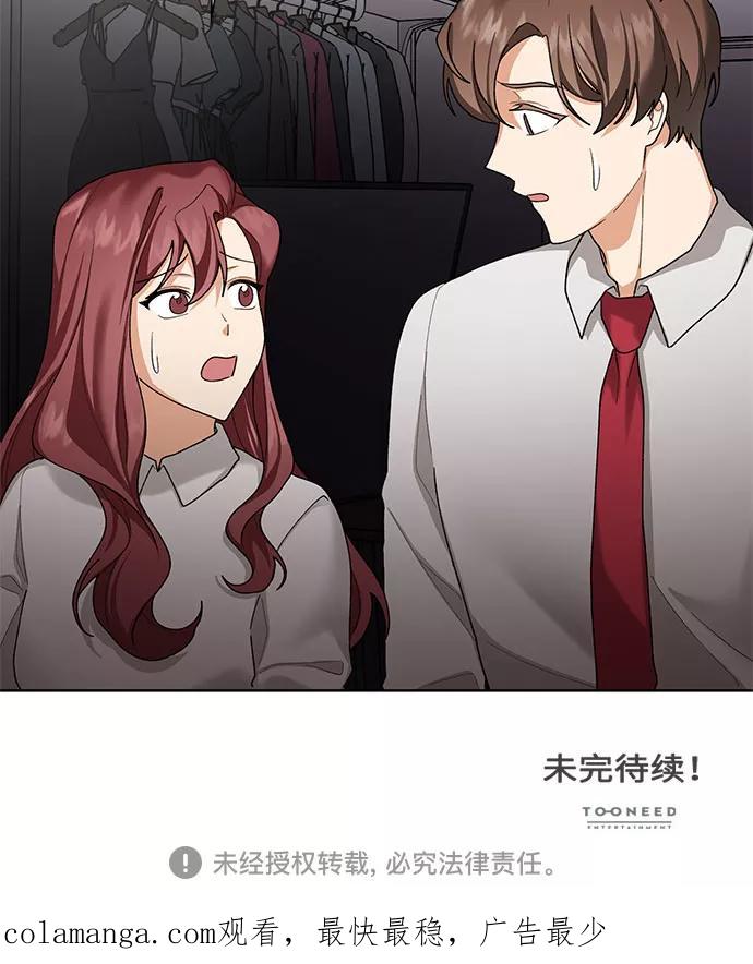 《今天起天生一对》第36话 第51页