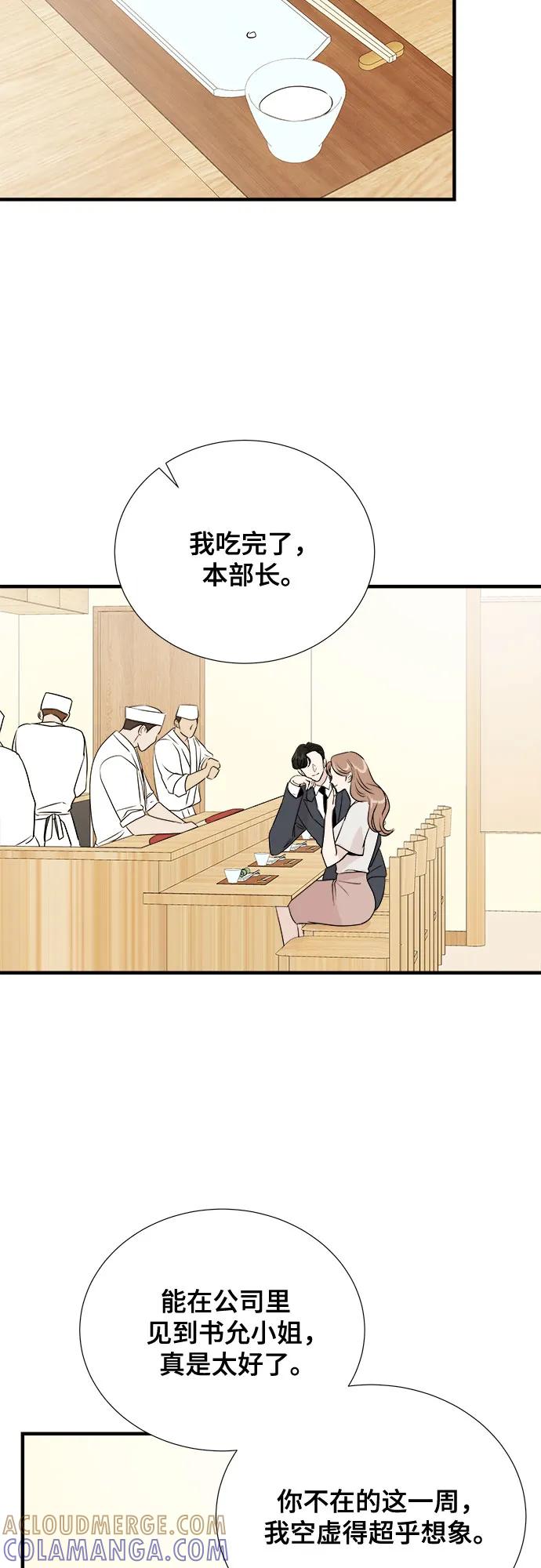 《你的声音 D》第36话 第40页