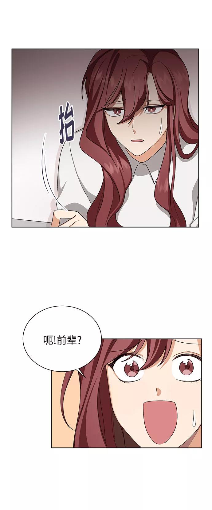 《今天起天生一对》第36话 第44页