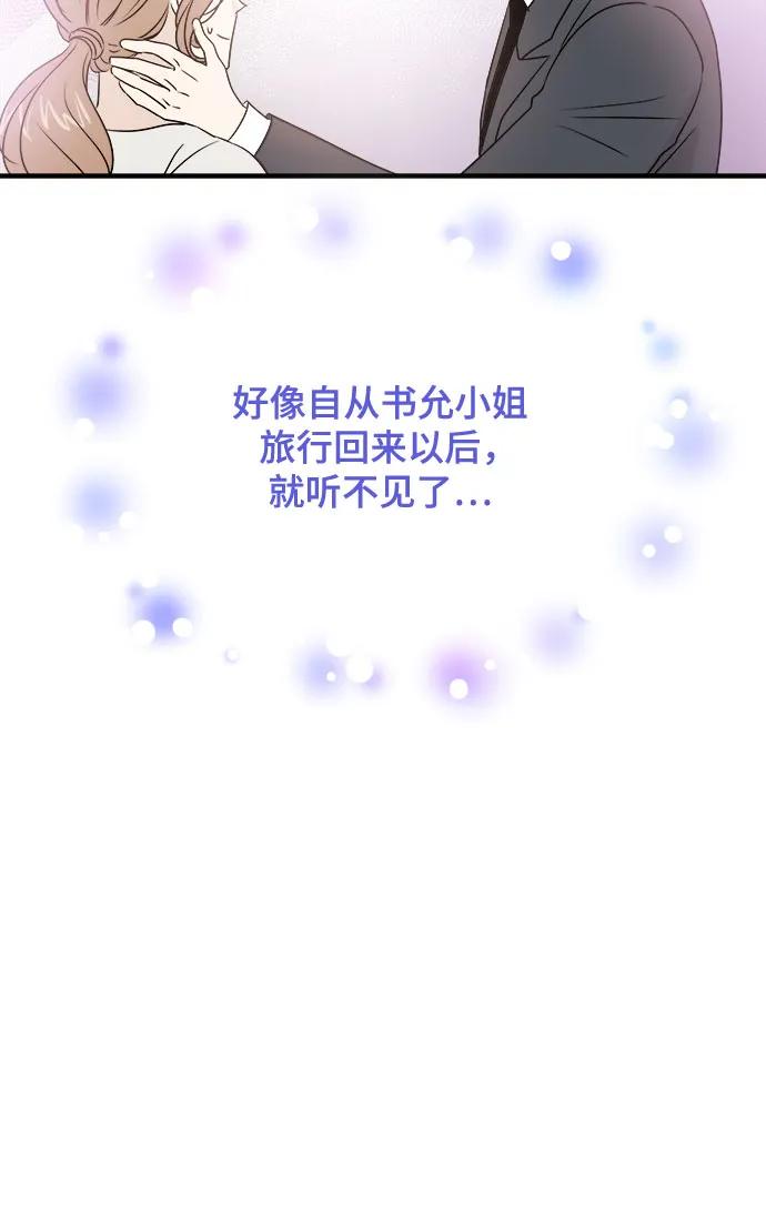 《你的声音 D》第36话 第35页