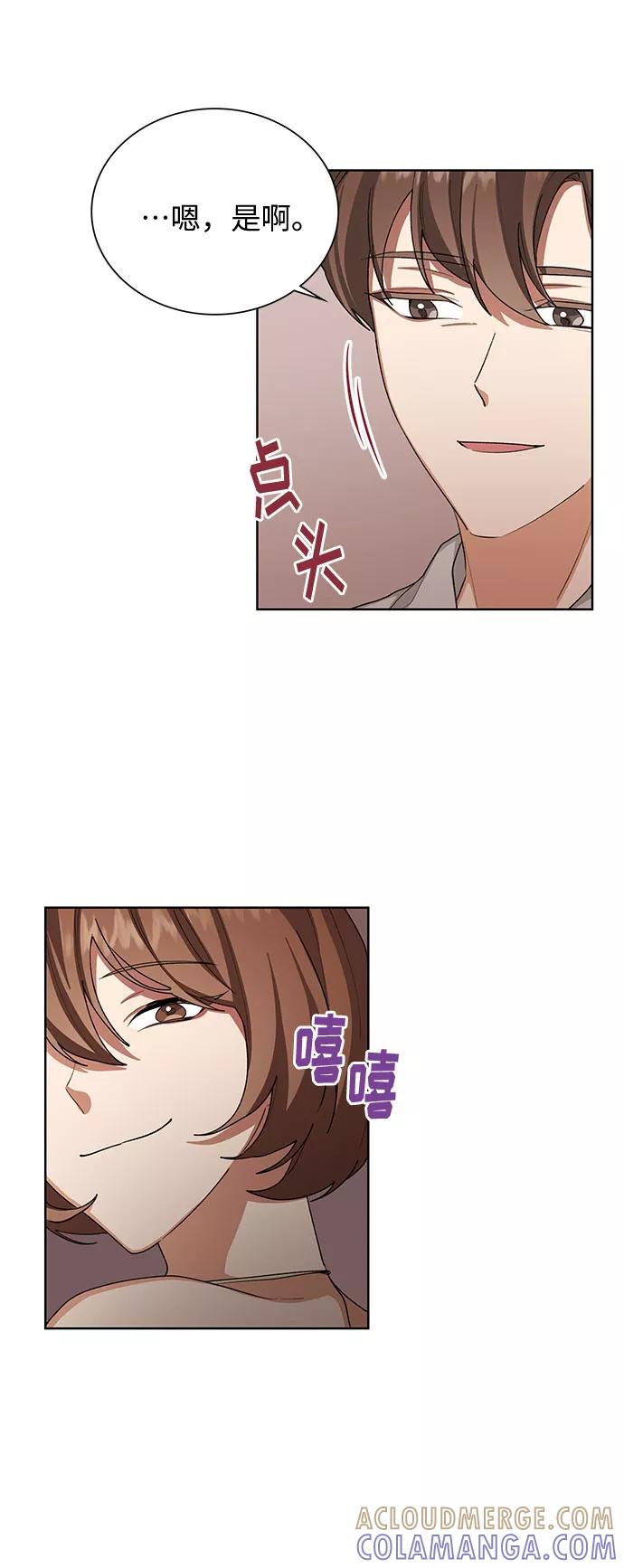 《今天起天生一对》第36话 第13页
