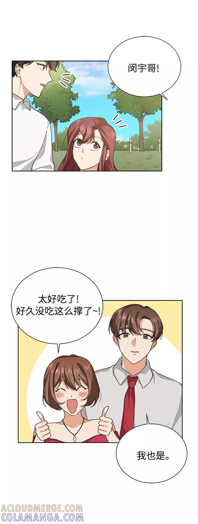 《今天起天生一对》第36话 第7页