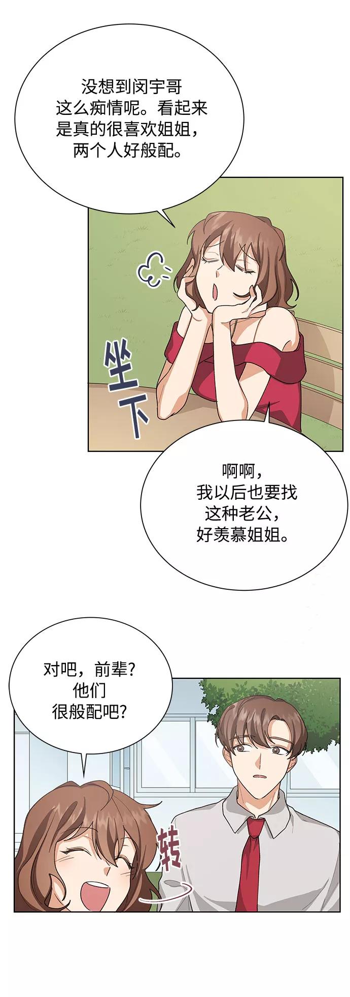《今天起天生一对》第36话 第12页