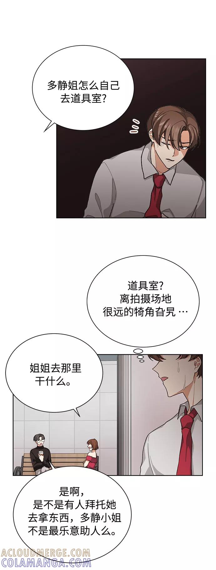 《今天起天生一对》第36话 第34页