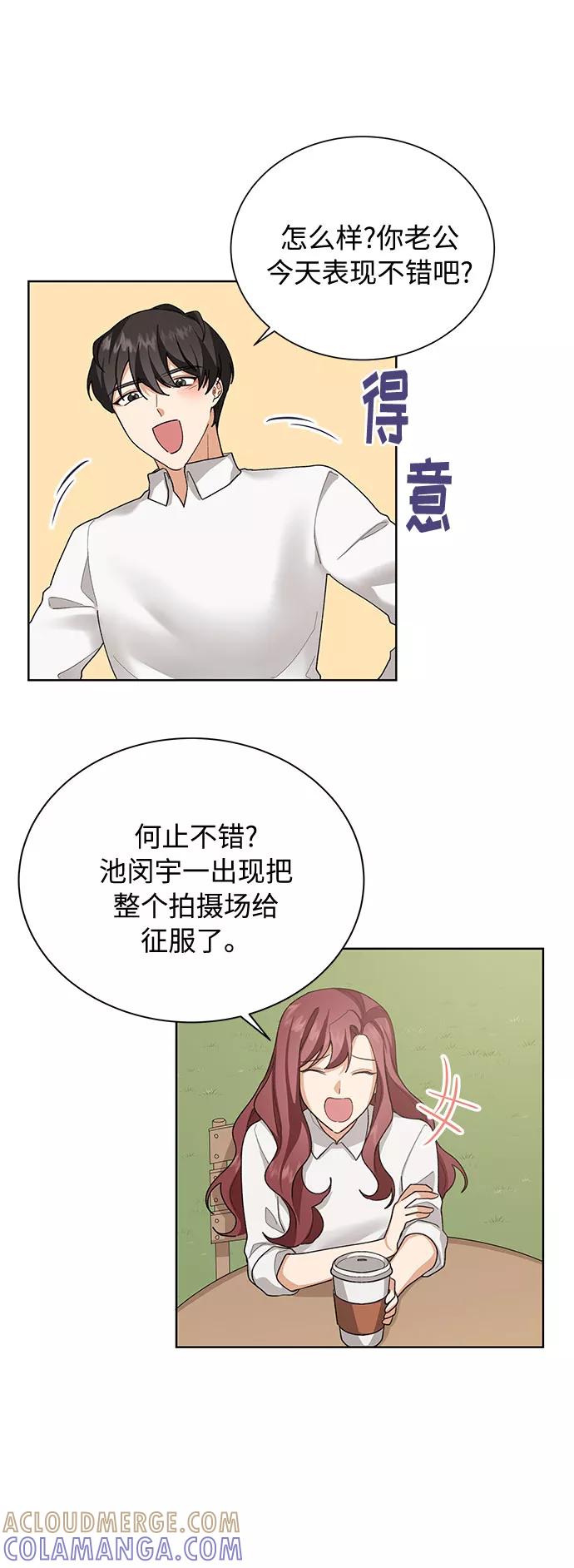 《今天起天生一对》第36话 第16页