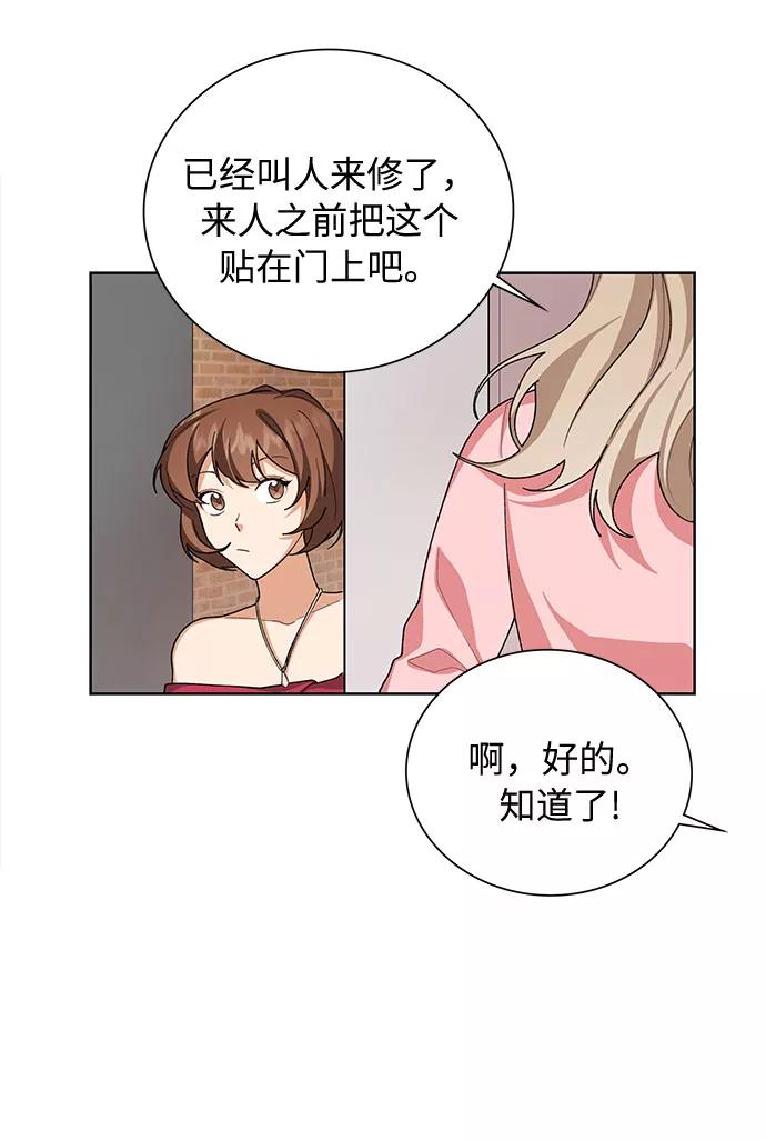 《今天起天生一对》第36话 第29页