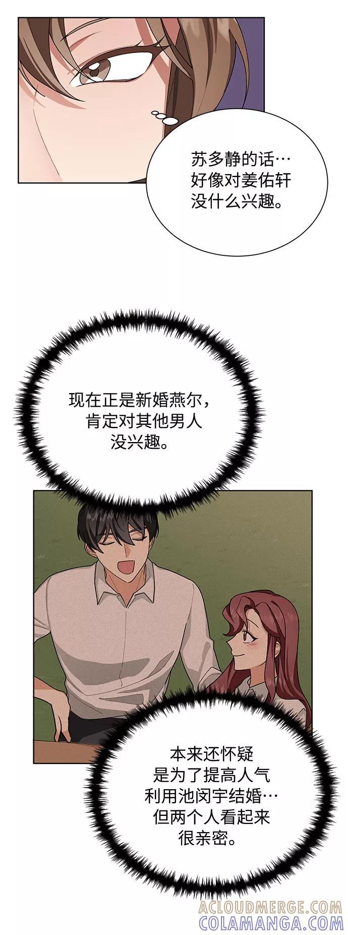 《今天起天生一对》第36话 第22页
