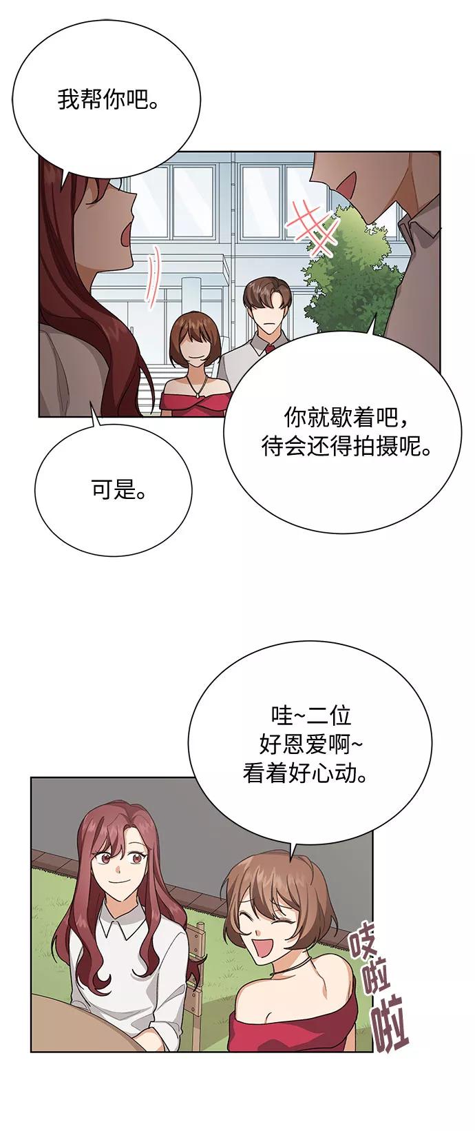 《今天起天生一对》第36话 第11页