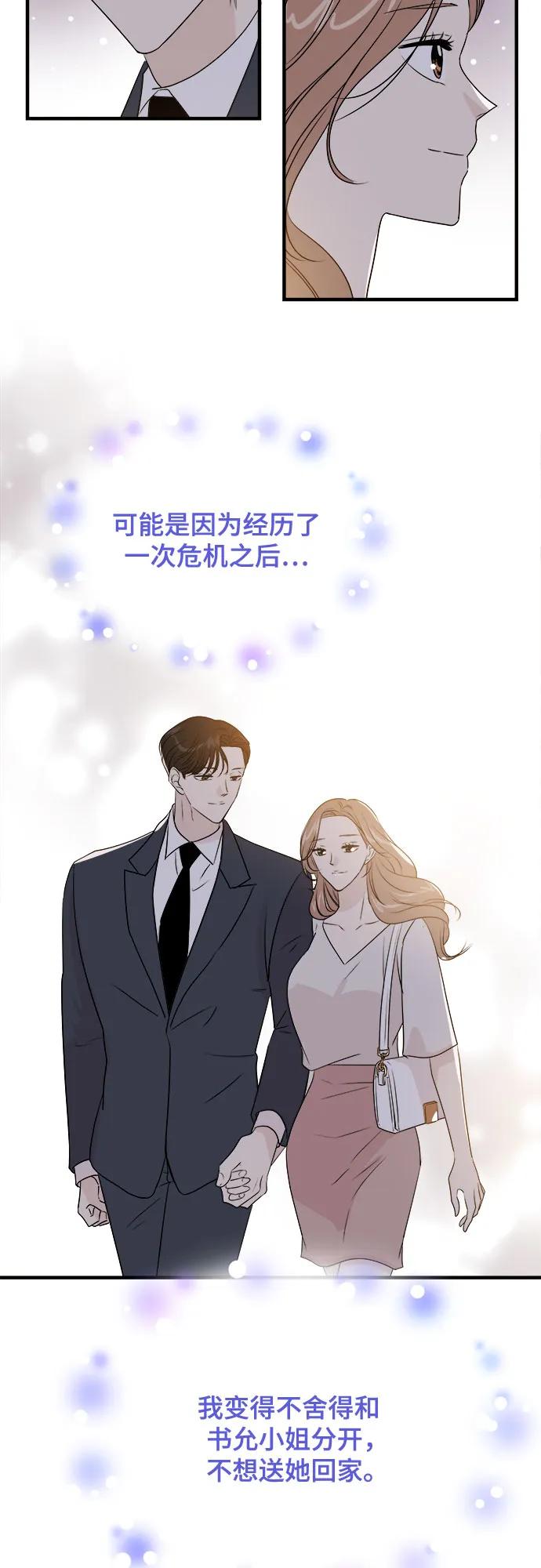 《你的声音 D》第36话 第45页