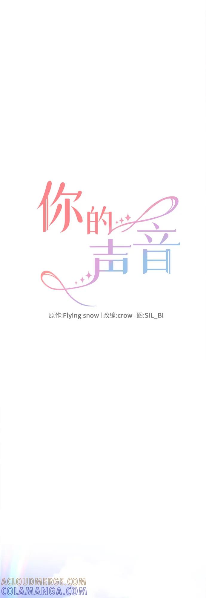 《你的声音 D》第36话 第16页