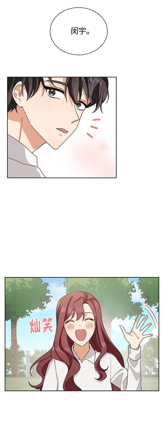 《今天起天生一对》第36话 第3页