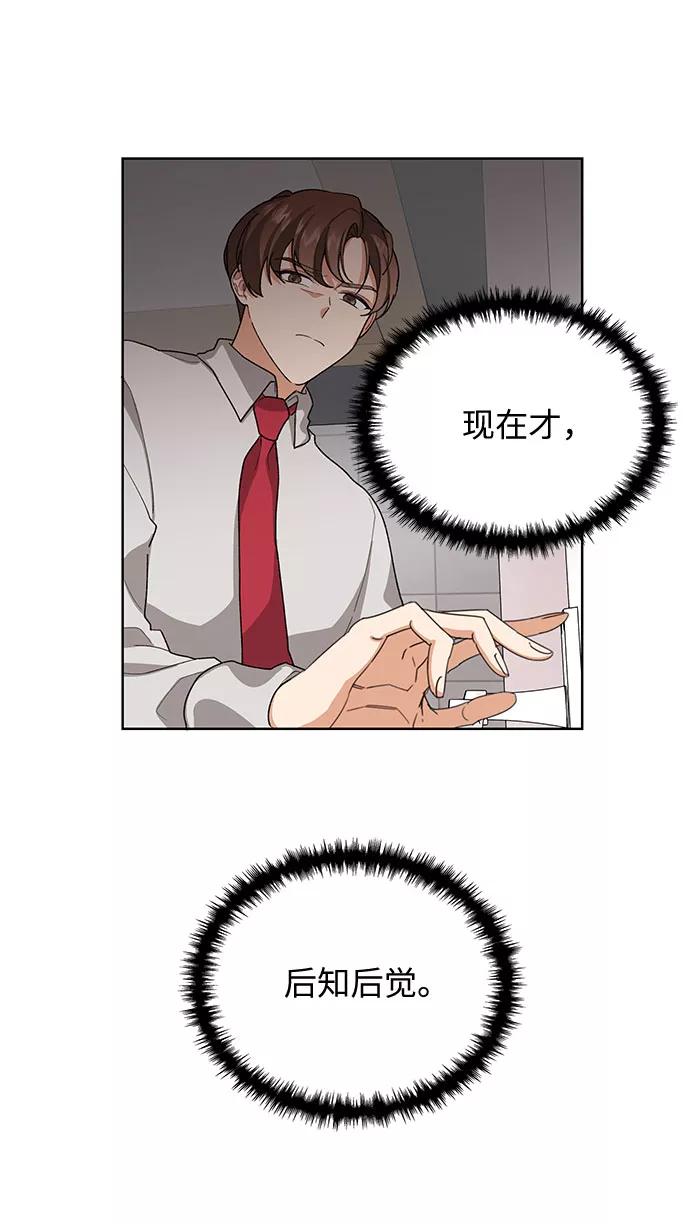 《今天起天生一对》第36话 第41页
