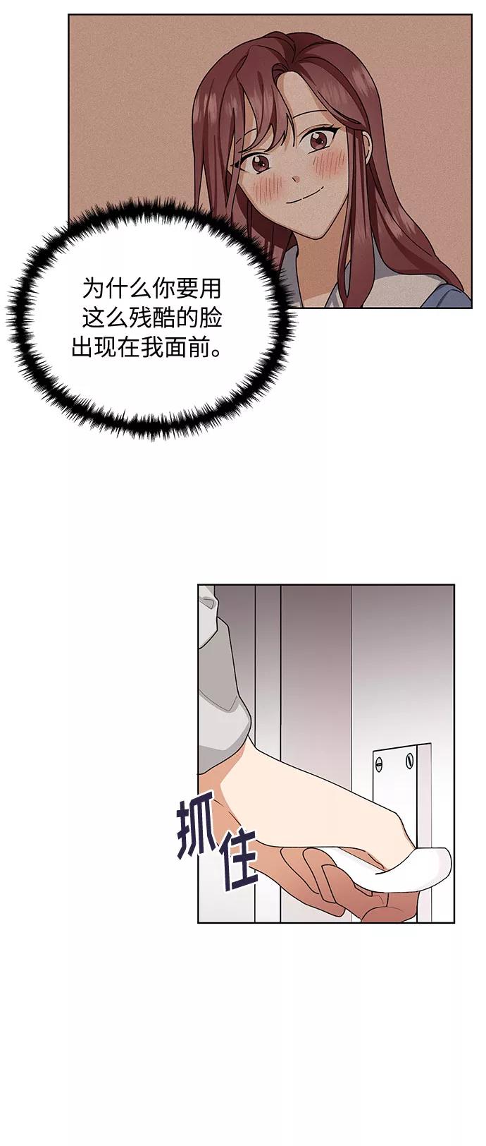 《今天起天生一对》第36话 第42页