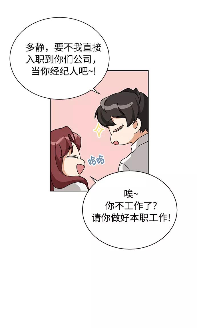 《今天起天生一对》第36话 第18页