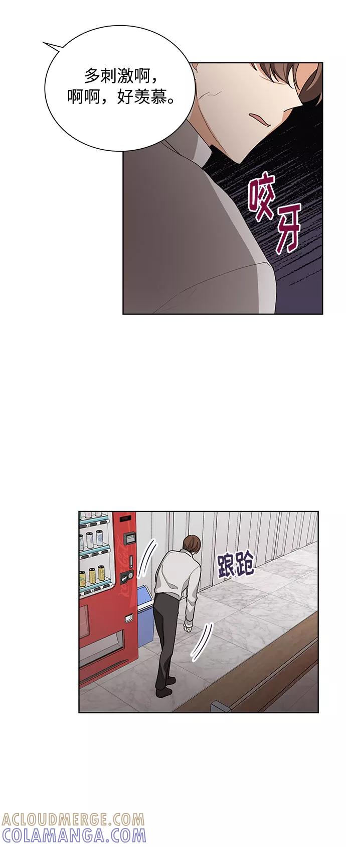 《今天起天生一对》第36话 第37页