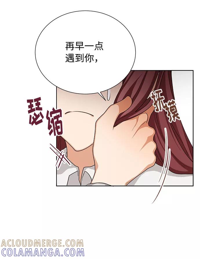 《今天起天生一对》第37话 第58页