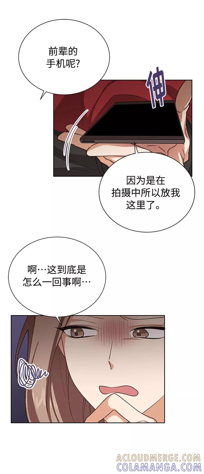 《今天起天生一对》第37话 第31页
