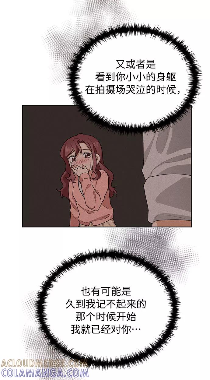 《今天起天生一对》第37话 第46页