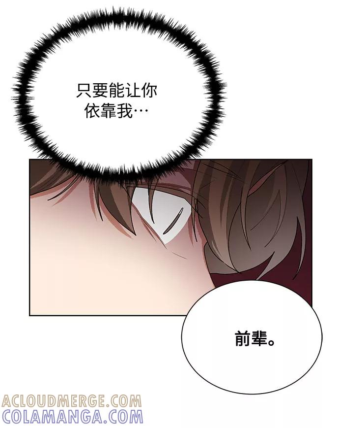 《今天起天生一对》第37话 第55页