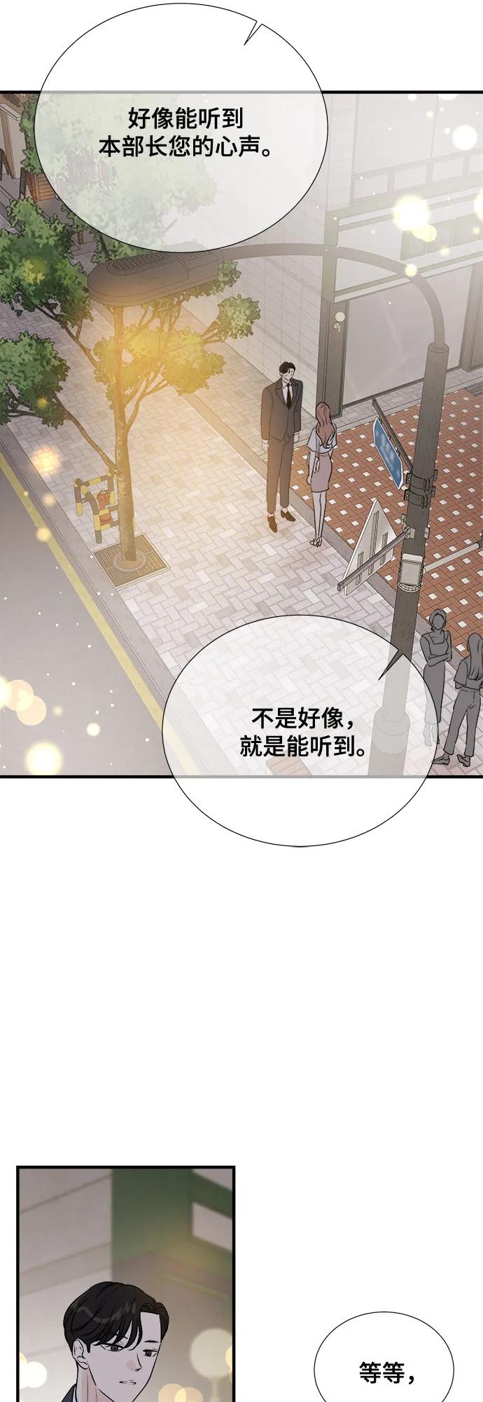 《你的声音 D》第37话 第12页