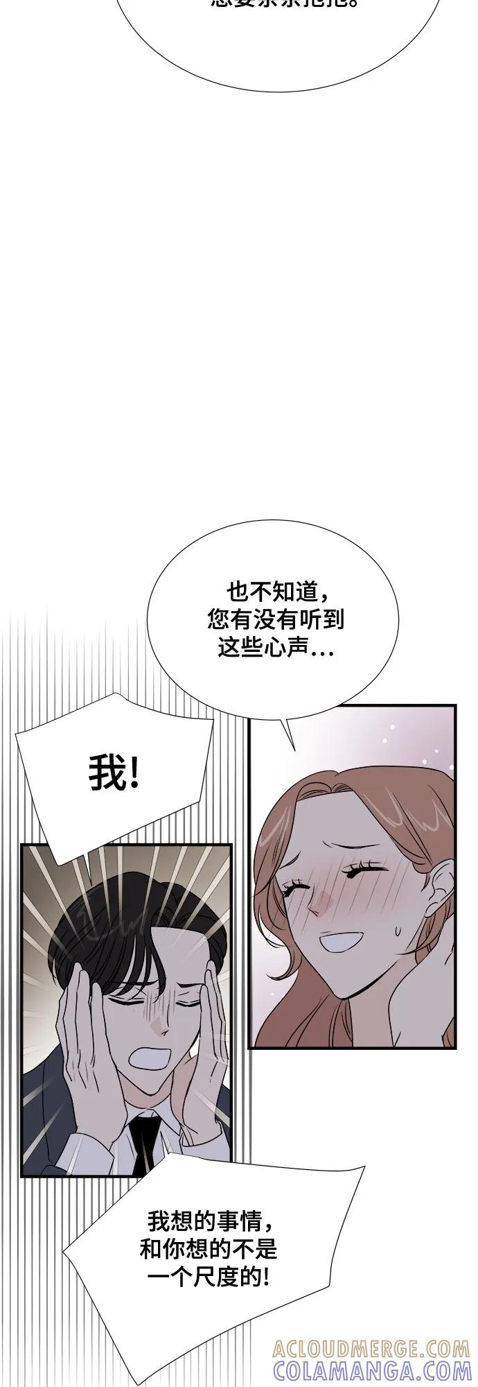 《你的声音 D》第37话 第31页