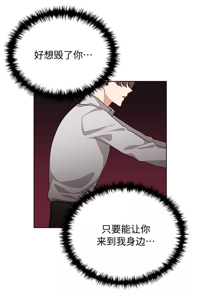 《今天起天生一对》第37话 第54页