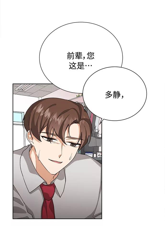 《今天起天生一对》第37话 第51页