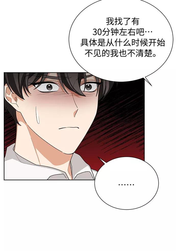 《今天起天生一对》第37话 第30页