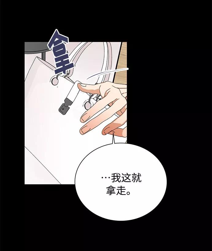 《今天起天生一对》第37话 第11页