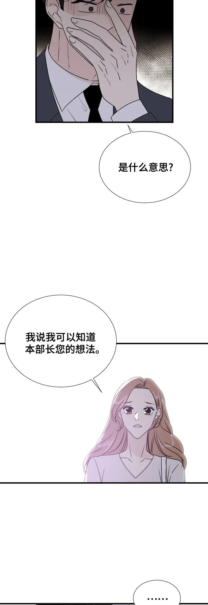 《你的声音 D》第37话 第15页