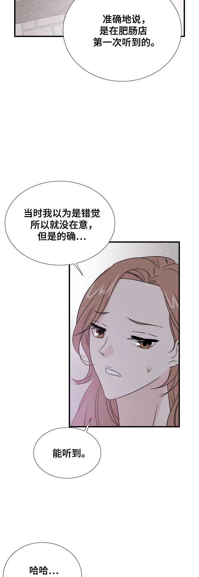 《你的声音 D》第37话 第17页