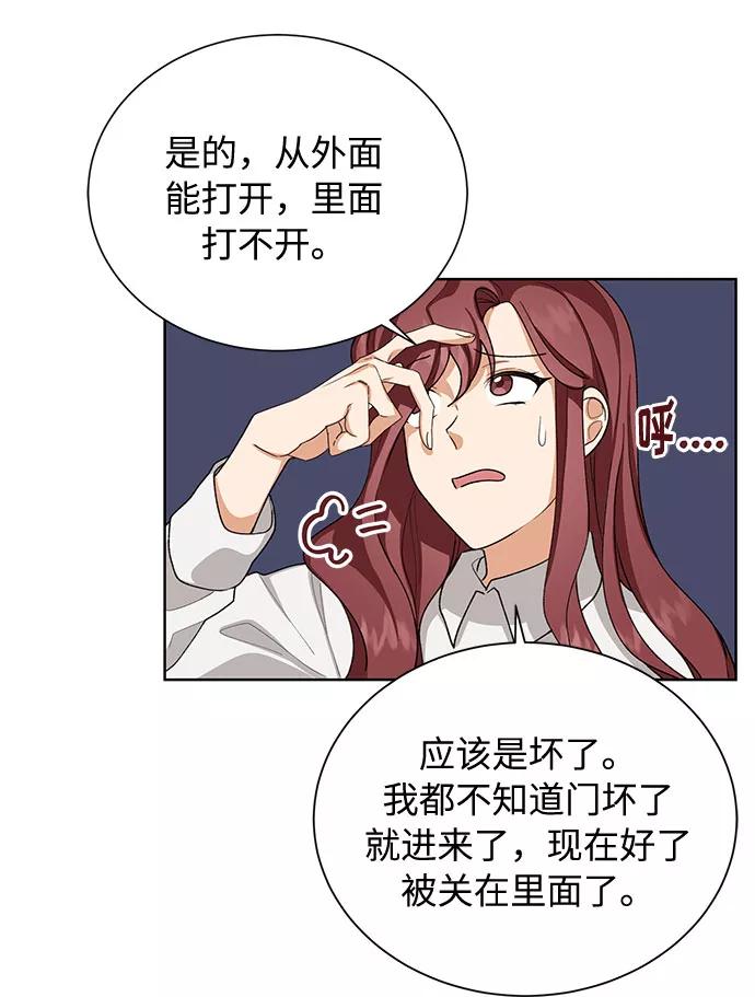 《今天起天生一对》第37话 第5页